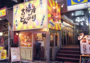 吉祥寺どんぶり